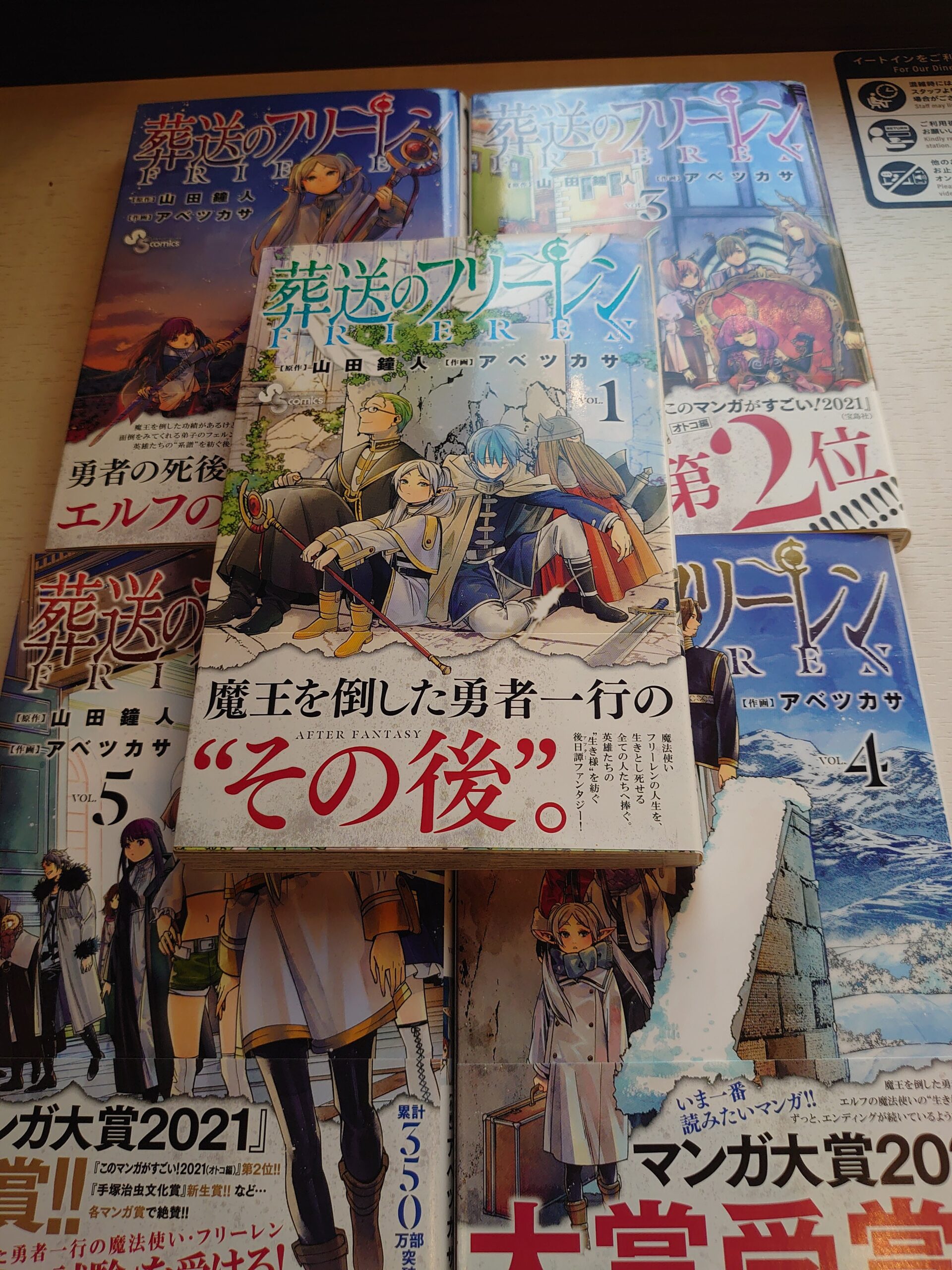 葬送のフリーレン1巻 中古店450円 税込495円 値札