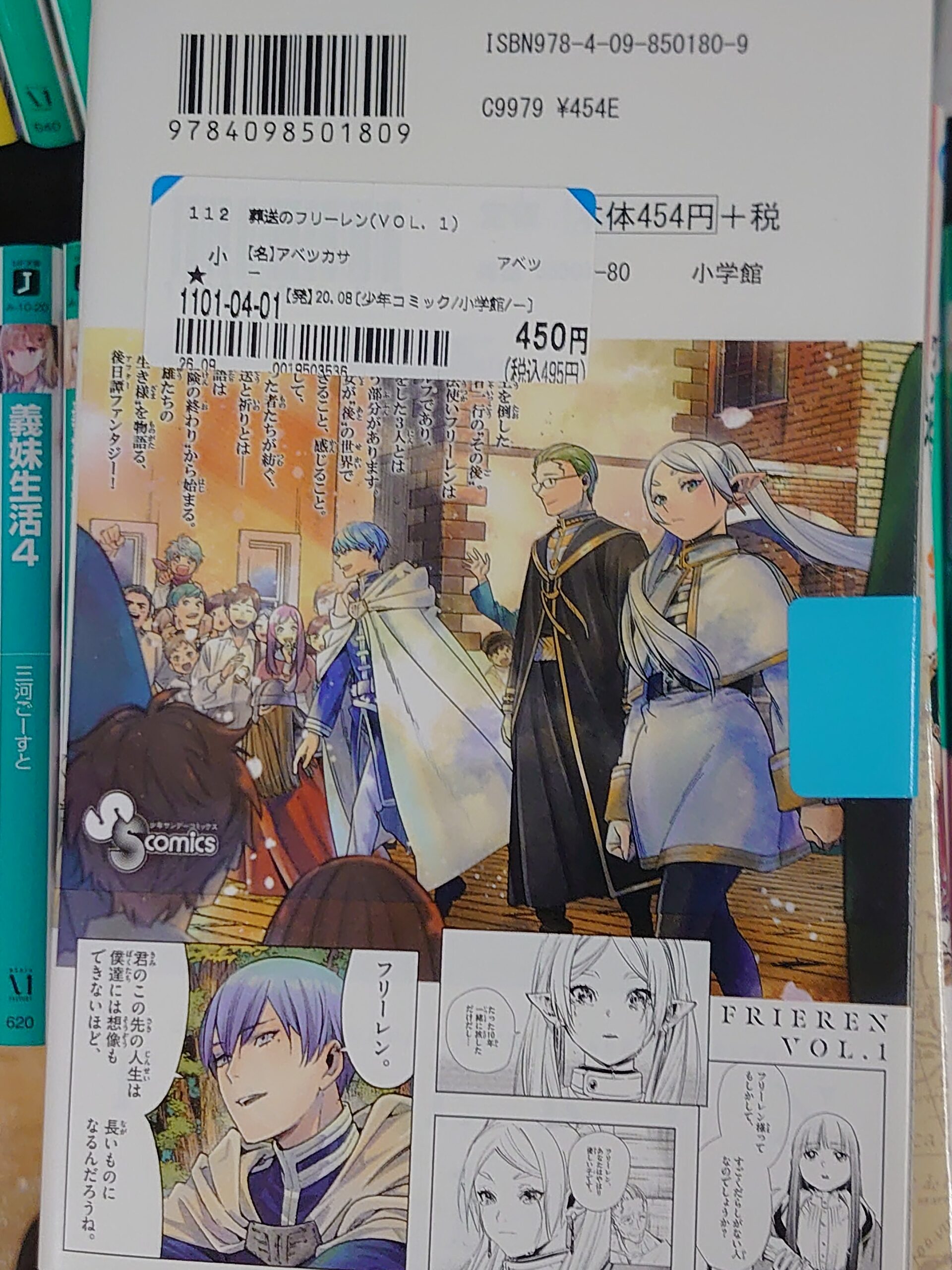 葬送のフリーレン1巻 2020年8月23日 初版第1刷 奥付