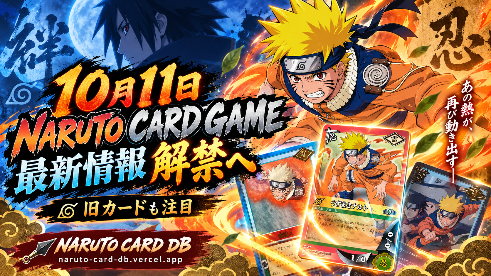 NARUTO CARD GAME最新情報と旧NARUTOカード相場分析